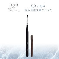 TOYsXINITY 極み圧抜き筆クラック