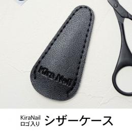 KiraNail シザーケース