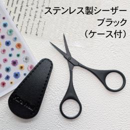 KiraNail ステンレス製シザーブラック ケース付