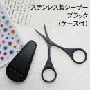 KiraNail ステンレス製シザーブラック ケース付