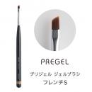プリジェル ジェルブラシ フレンチS GB-FS