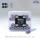 WSPT スポンジビットセット
