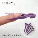 IGNY スキンダウンクリップ 5P
