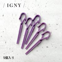 IGNY スキンダウンクリップ 5P