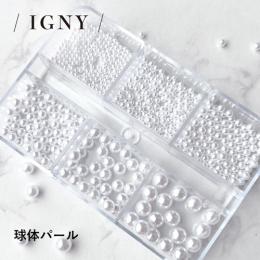 IGNY 球体パール6種アソート