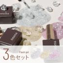 エメナ フラッシュジェル 3色セット 1050-1052