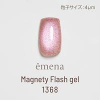 E-MF1368 エメナ マグネティフラッシュジェル 1368