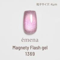 E-MF1369 エメナ マグネティフラッシュジェル 1369