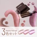 エメナ マグネティフラッシュ3色セット 1367-1369