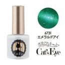 △きまぐれキャット キャッツアイ エメラルドアイ