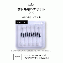 KOKOIST ボトル用ハケセット10本 ラウンド Black