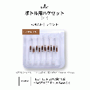 KOKOIST ボトル用ハケセット10本 ラウンド Brown