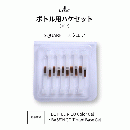KOKOIST ボトル用ハケセット10本 スクエア