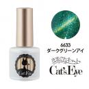 △きまぐれキャット キャッツアイ ダークグリーンアイ