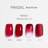 PG-MERD03C プリジェル メロウ ザクロシロップ