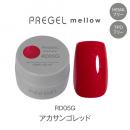 PG-MERD05G プリジェル メロウ アカサンゴレッド