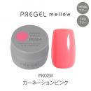 PG-MEPK02M プリジェル メロウ カーネーションピンク