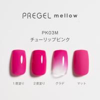 PG-MEPK03M プリジェル メロウ チューリップピンク