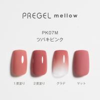 PG-MEPK07M プリジェル メロウ ツバキピンク