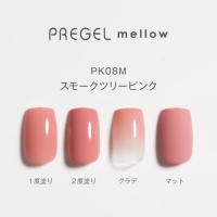 PG-MEPK08M プリジェル メロウ スモークツリーピンク
