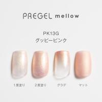 PG-MEPK13G プリジェル メロウ グッピーピンク