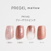 PG-MEPK14G プリジェル メロウ ファーアウトピンク
