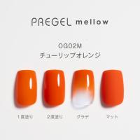 PG-MEOG02M プリジェル メロウ チューリップオレンジ