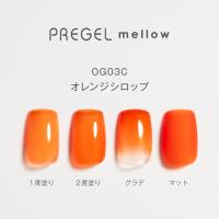 PG-MEOG03C プリジェル メロウ オレンジシロップ
