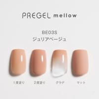 PG-MEBE03S プリジェル メロウ ジュリアベージュ