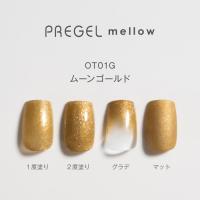 PG-MEOT01G プリジェル メロウ ムーンゴールド