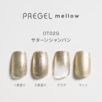 PG-MEOT02G プリジェル メロウ サターンシャンパン