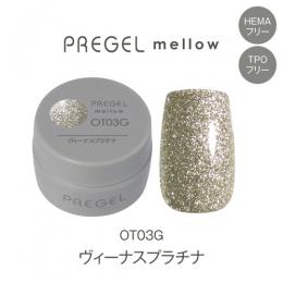 PG-MEOT03G プリジェル メロウ ヴィーナスプラチナ