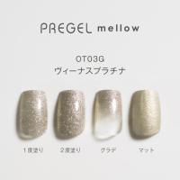 PG-MEOT03G プリジェル メロウ ヴィーナスプラチナ