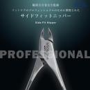WSPT サイドフィットニッパー