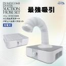 WSPT ハニカムダスター(充電式)+バキューム