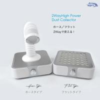 WSPT ハニカムダスター(充電式)+バキューム