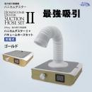 WSPT ハニカムダスター2 ゴールド+バキューム