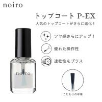 noiro トップコート P-EX 11ml