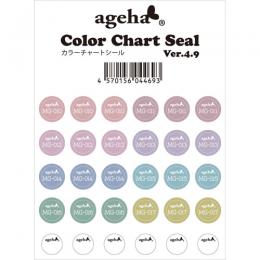 ageha カラーチャートシール Ver.4.9