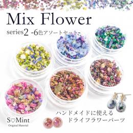 SMint ミックスフラワー2 6色セット