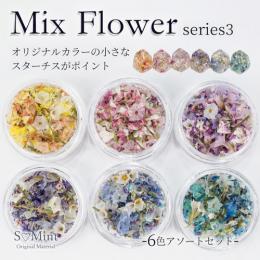 SMint ミックスフラワー3 6色セット