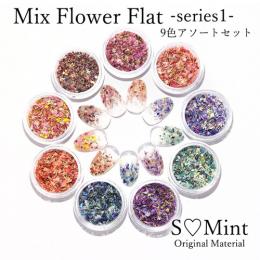 SMint ミックスフラワーフラット1 9色セット