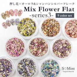 SMint ミックスフラワーフラット3 9色セット