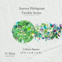 SMint オーロラホロ トゥインクル 1.グリーン