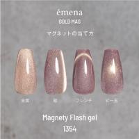 E-MF1354 エメナ マグネティフラッシュジェル 1354