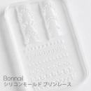 Bonnail シリコンモールド ブリンレース