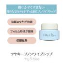 my&bee ツヤキープノンワイプトップ コンテナ 14g
