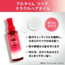 ウエラ アルタイム リペアミラクルヘアオイル 95ml