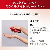 ウエラ アルタイム リペアミラクルナイトTr(ミルク) 95ml