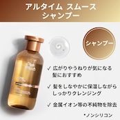 ウエラ アルタイム スムース シャンプー 250ml